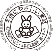 玩具安全基準合格マーク