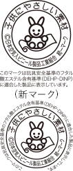 玩具安全基準合格マーク